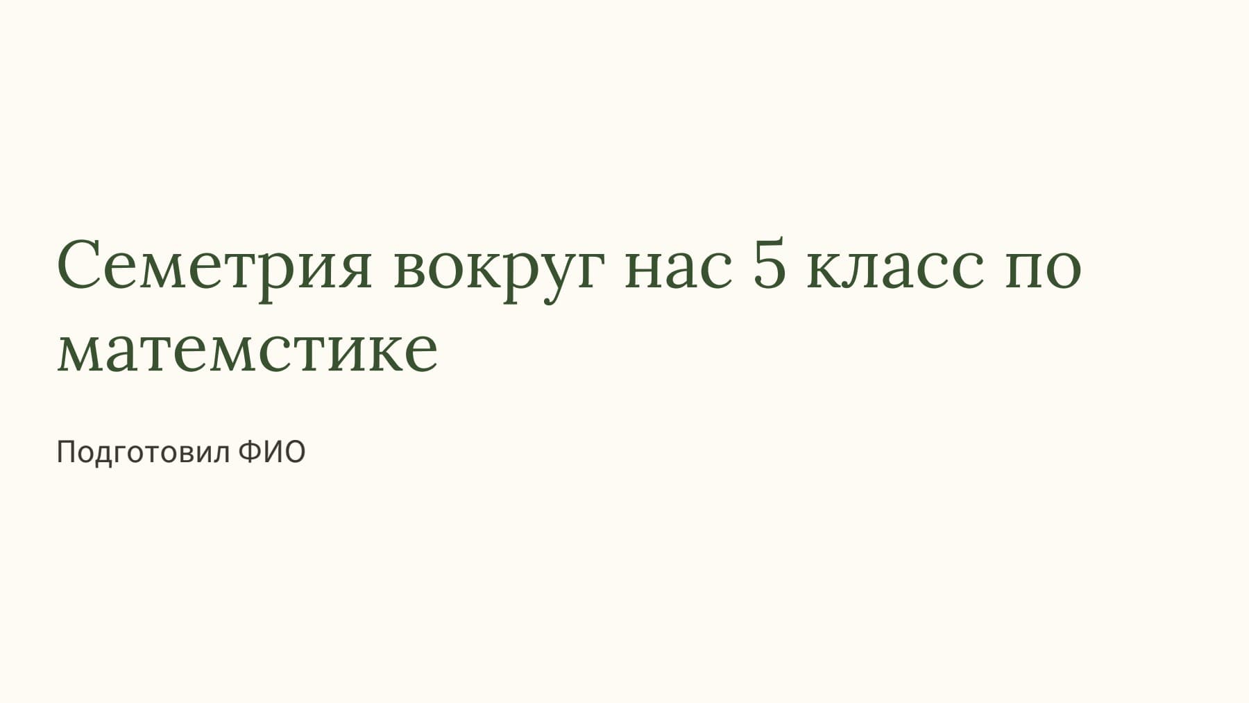 Слайд 1