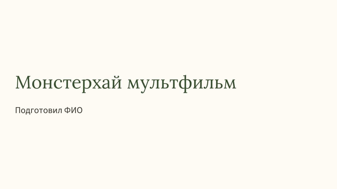 Слайд 1