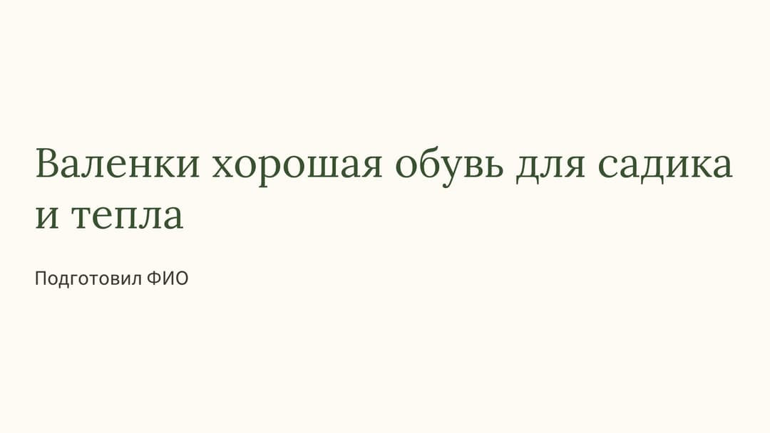 Слайд 1