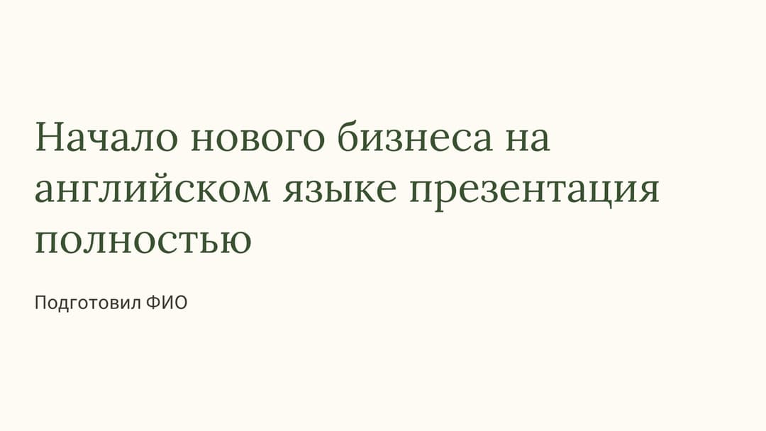 Слайд 1