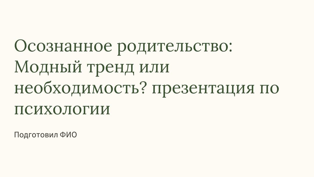Слайд 1