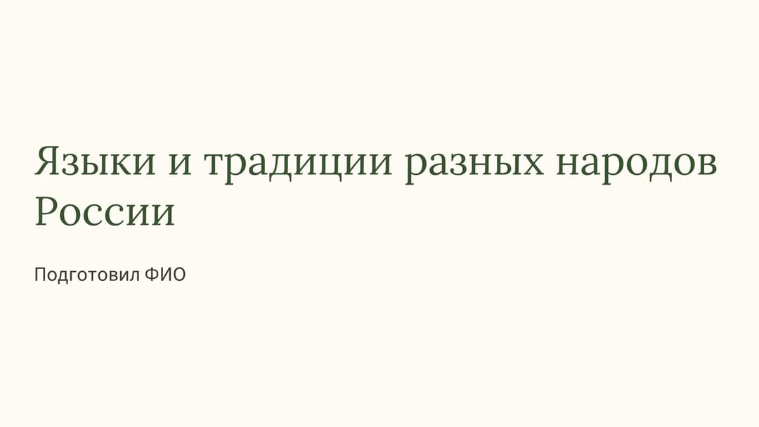 Слайд 1