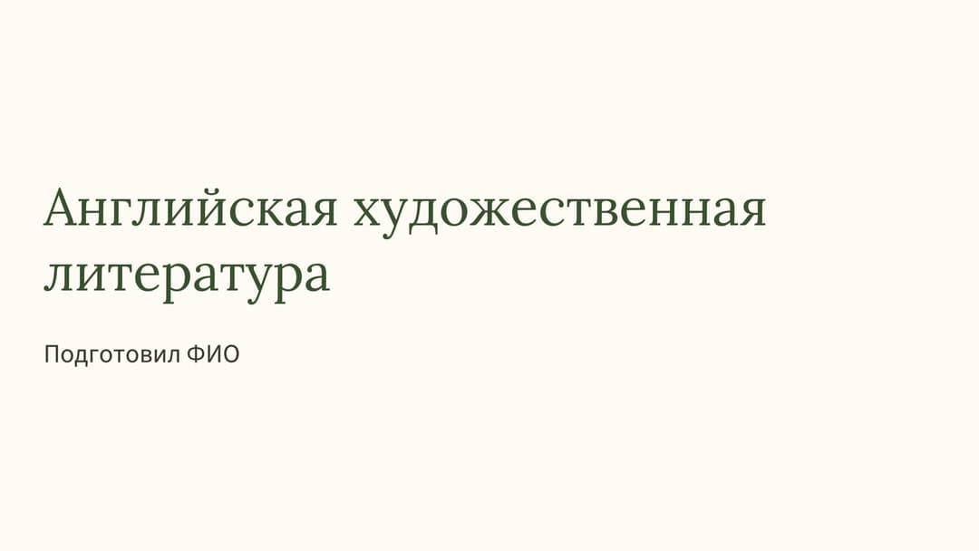 Слайд 1