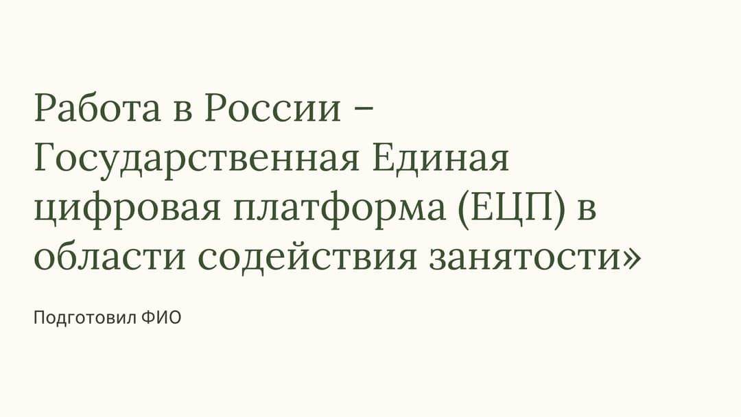 Слайд 1