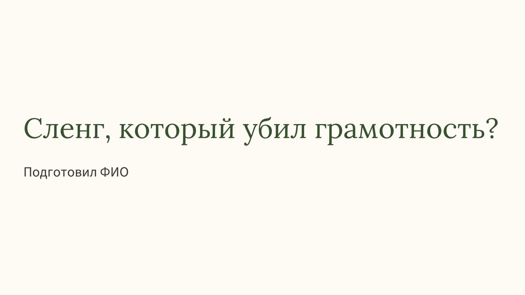 Слайд 1