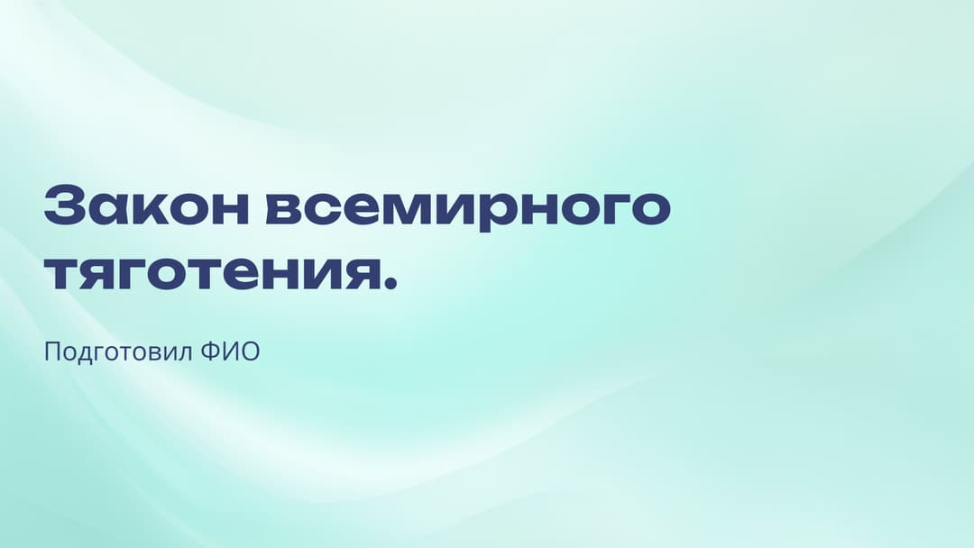 Слайд 1