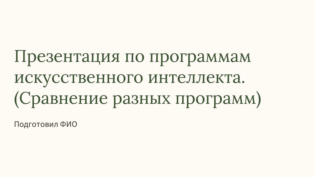 Слайд 1