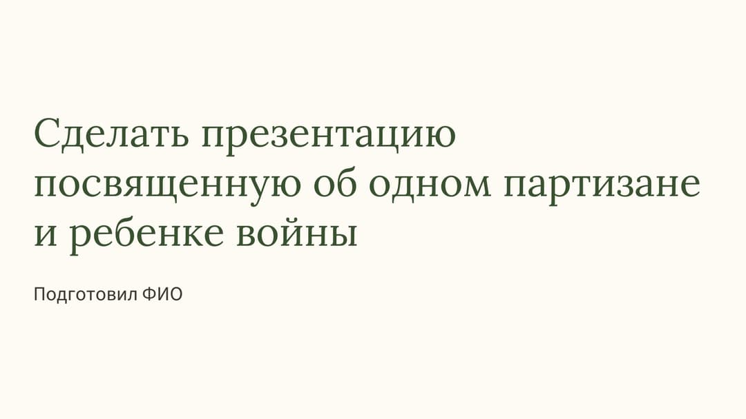 Слайд 1