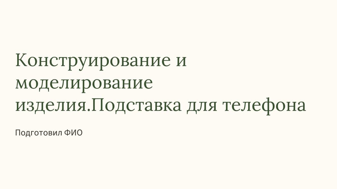 Слайд 1