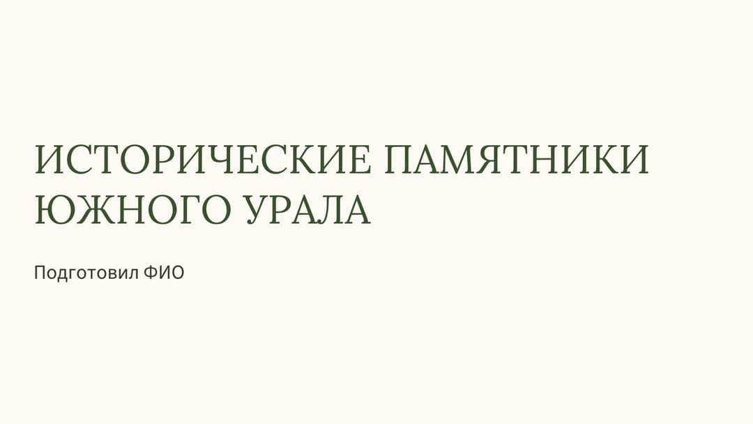 Слайд 1