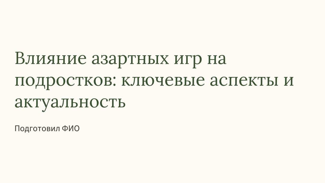 Слайд 1
