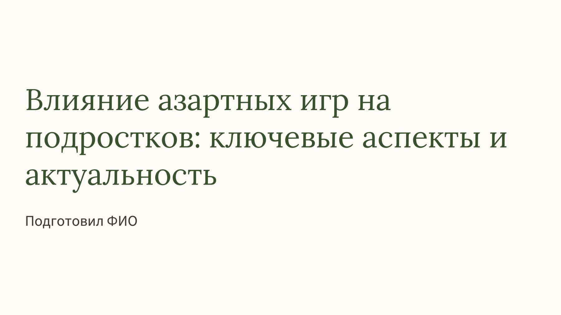Слайд 1