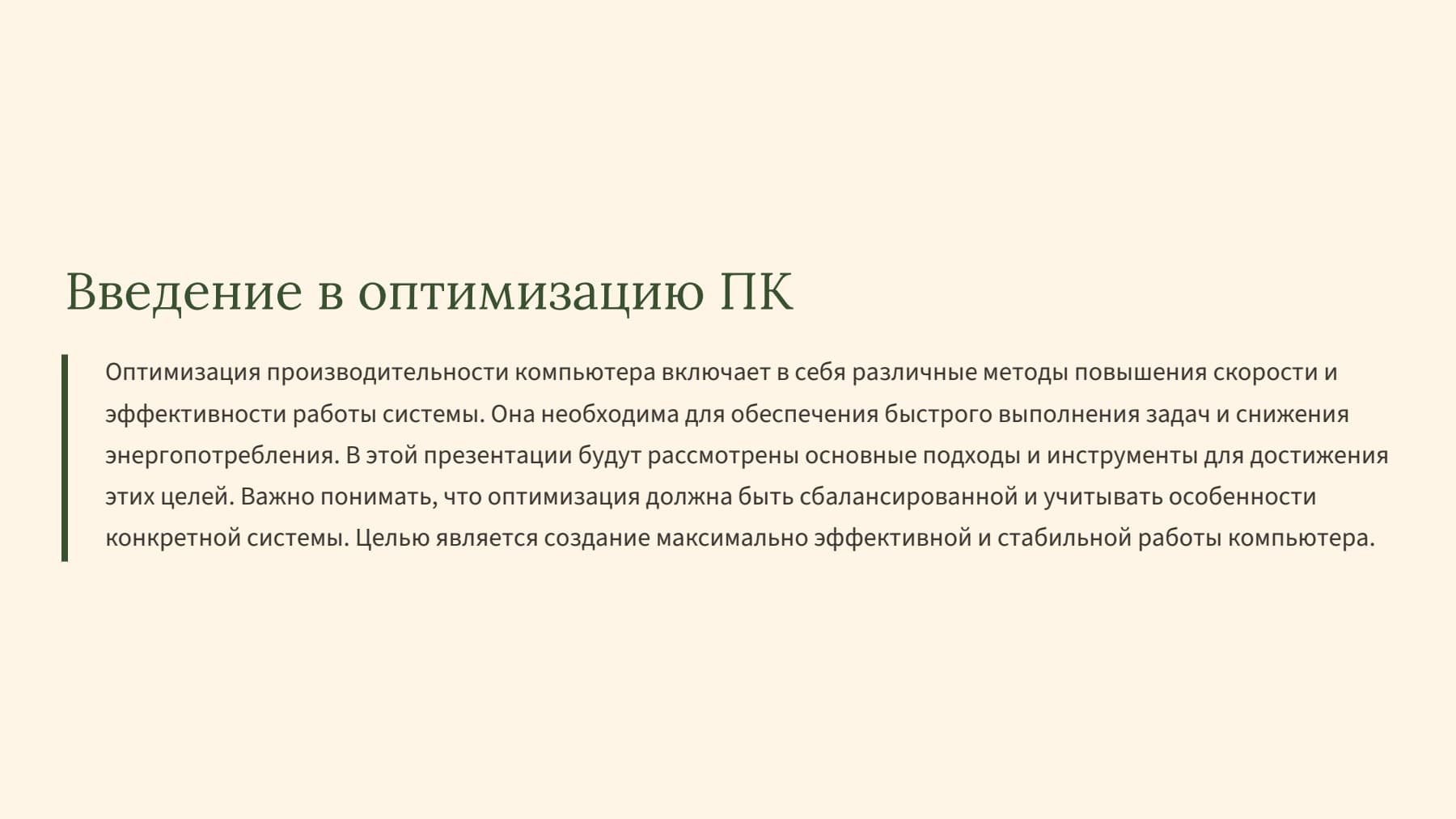 Слайд 2