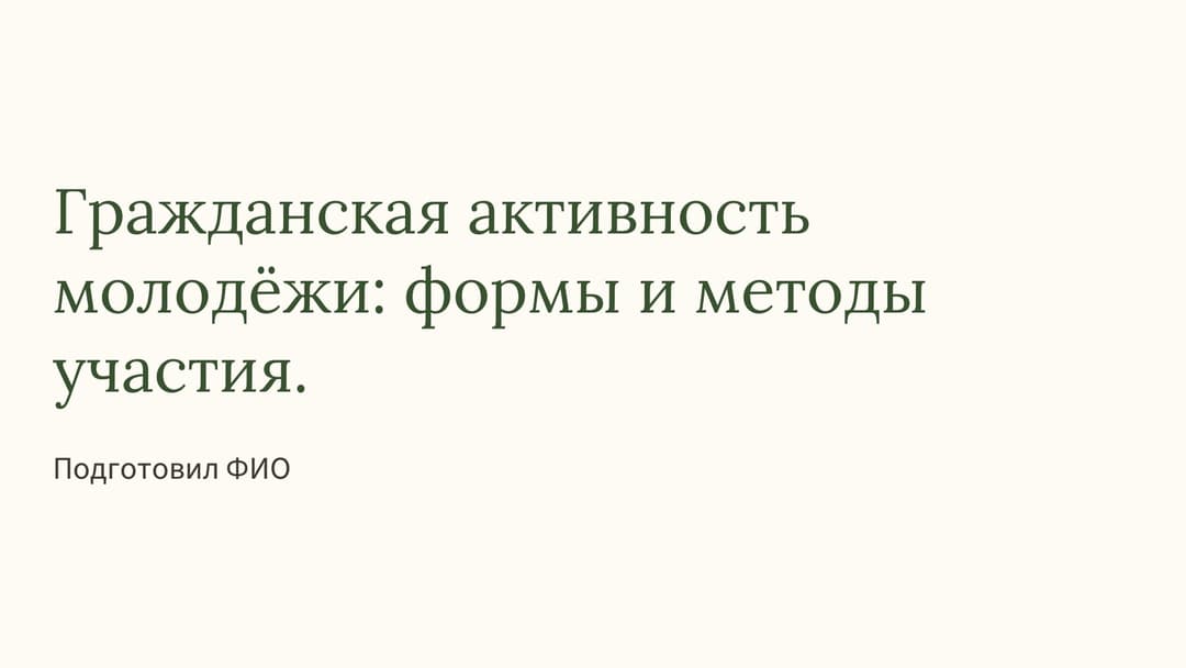 Слайд 1