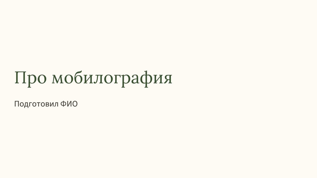 Слайд 1