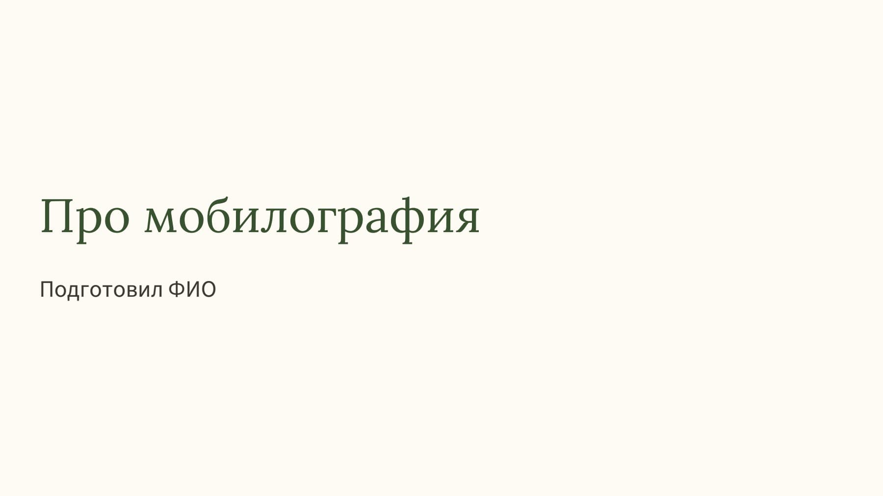 Слайд 1