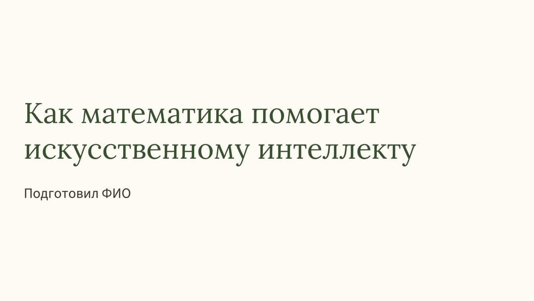 Слайд 1