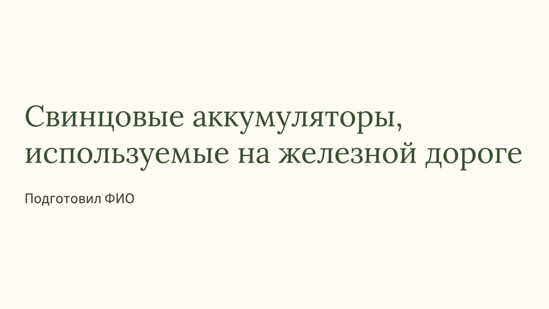 Слайд 1