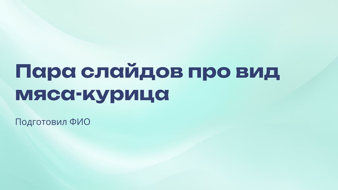 Слайд 1