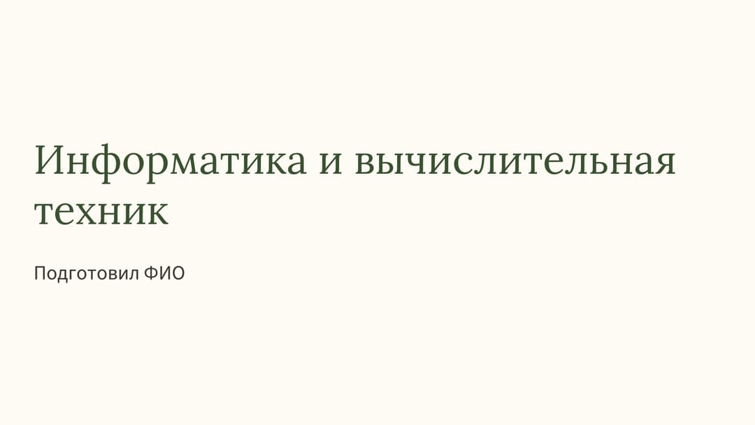 Слайд 1