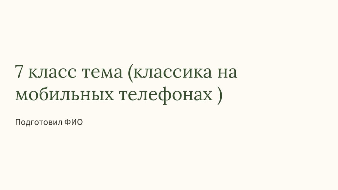 Слайд 1