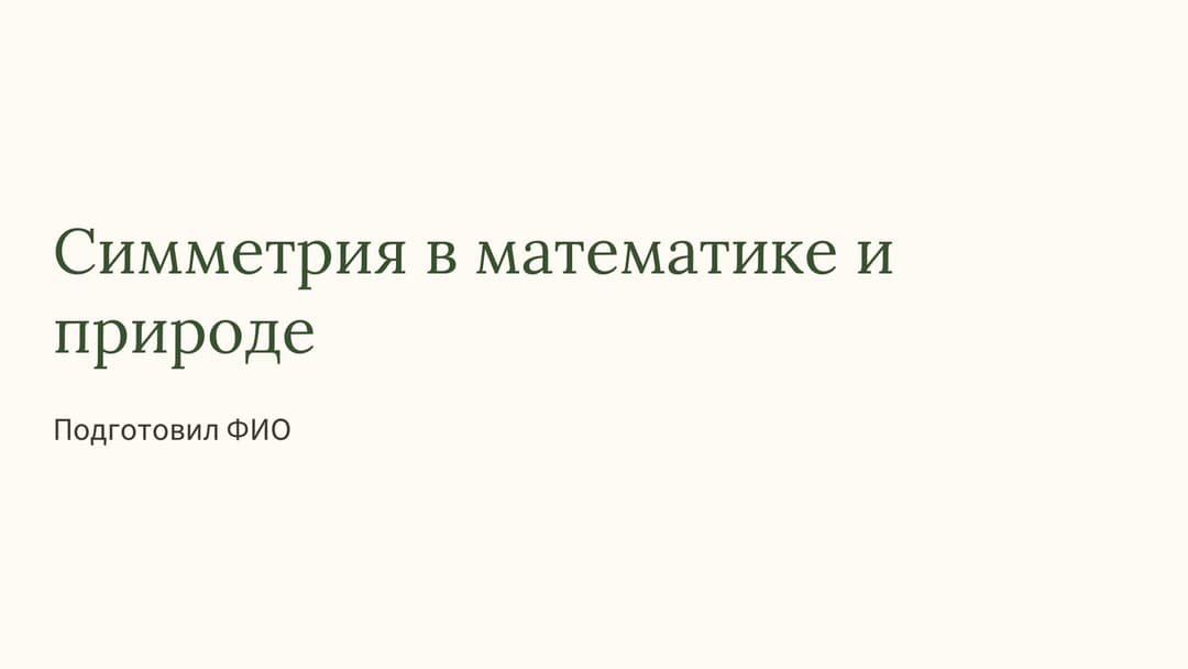 Слайд 1