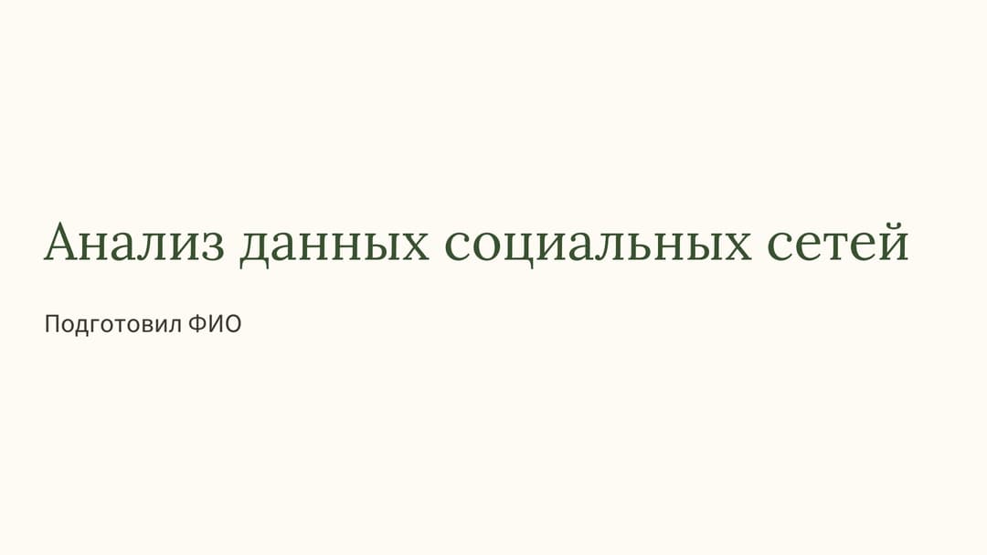Слайд 1