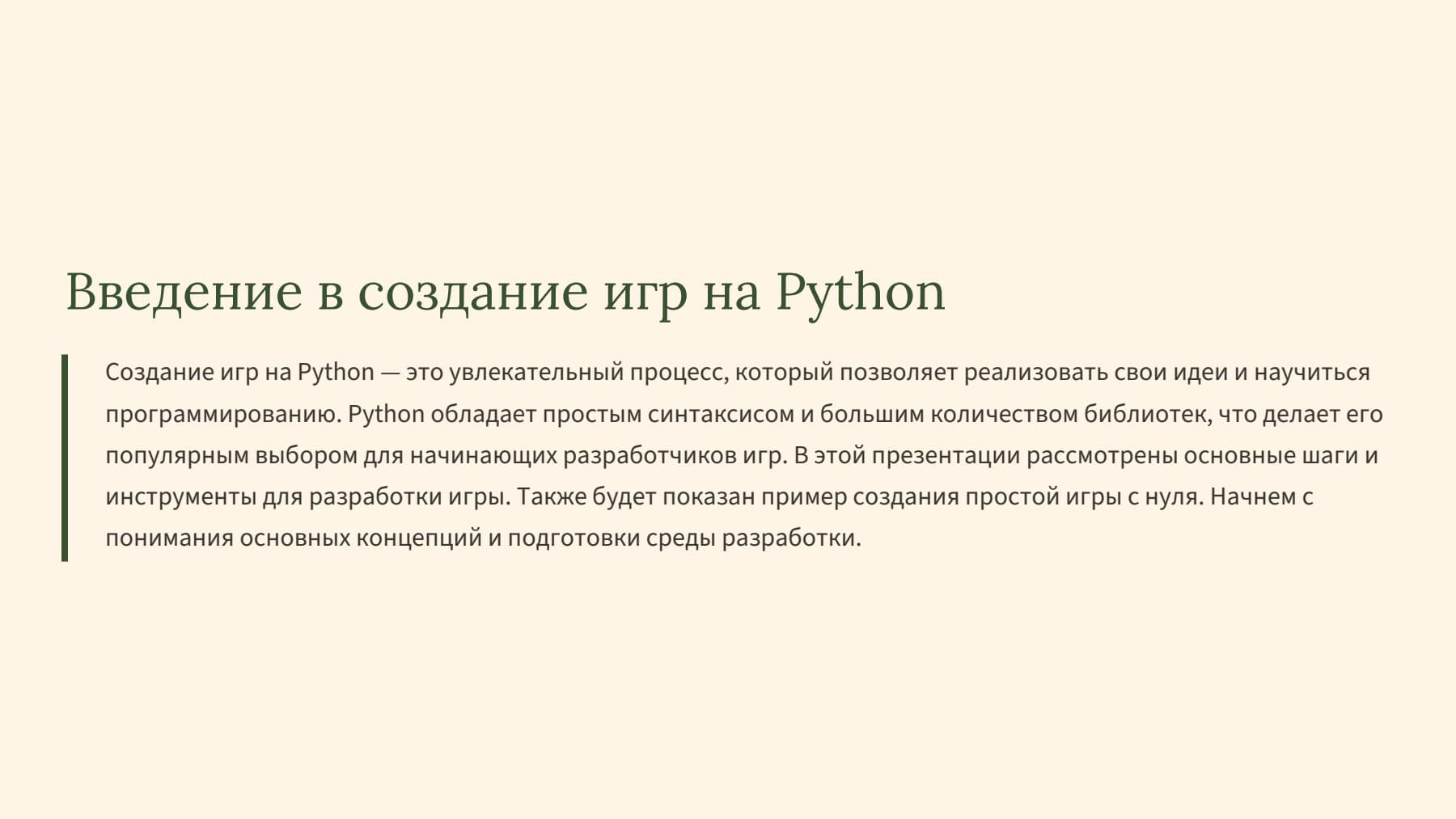 Слайд 2