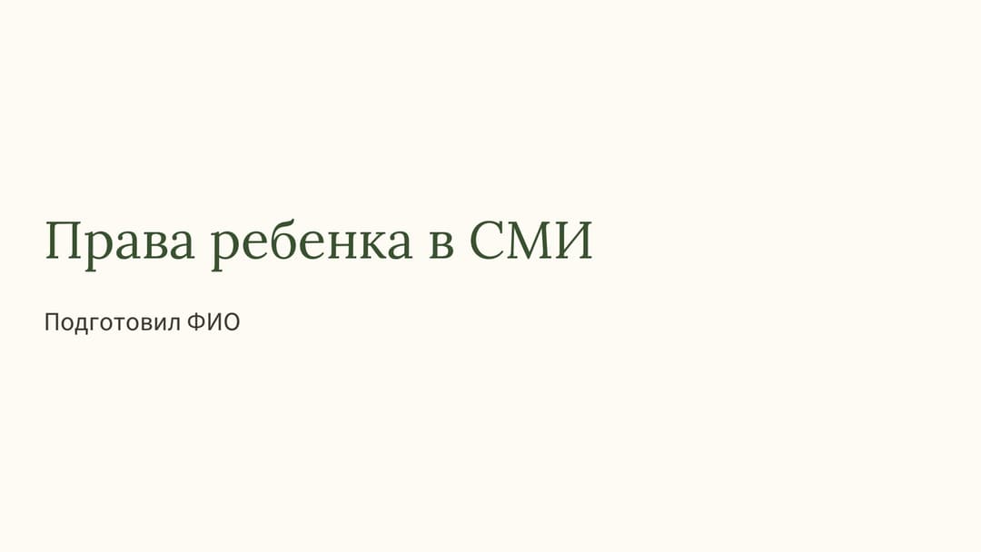 Слайд 1