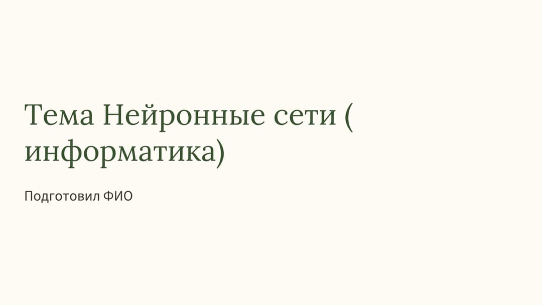 Слайд 1