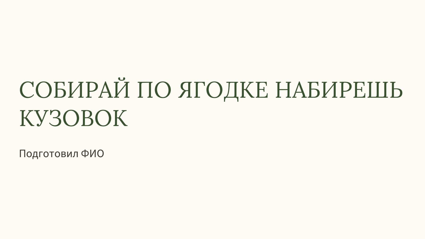 Слайд 1
