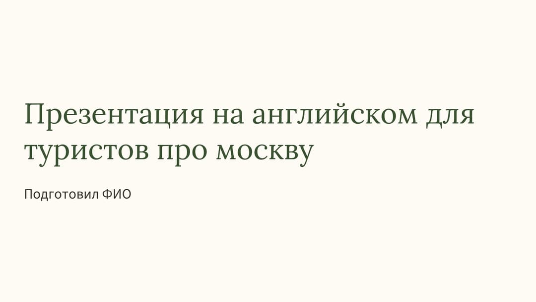 Слайд 1