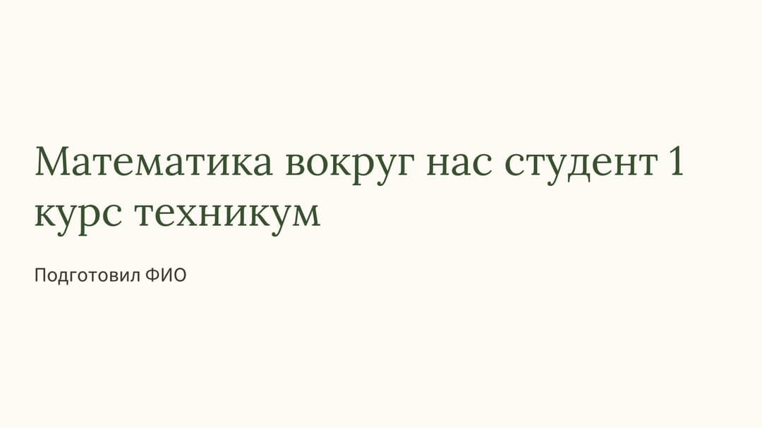 Слайд 1