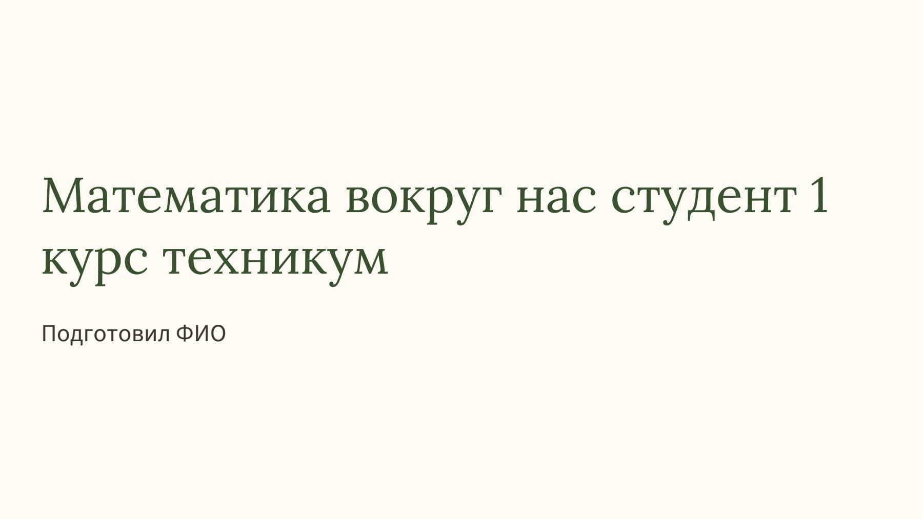 Слайд 1
