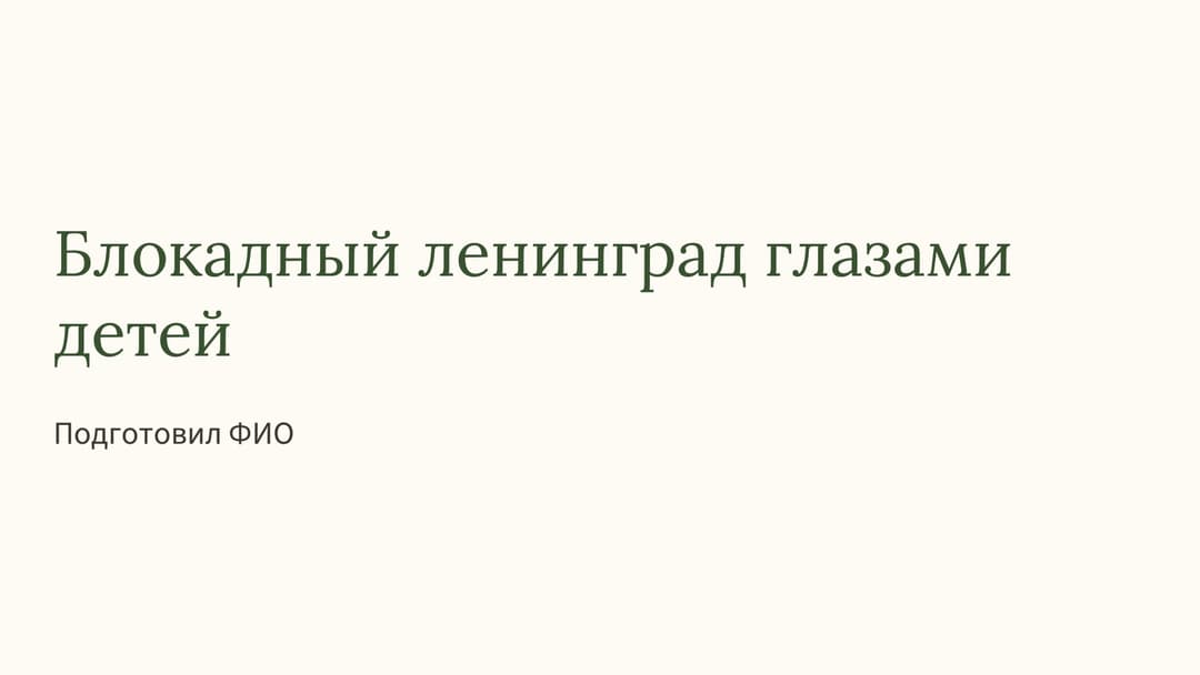 Слайд 1