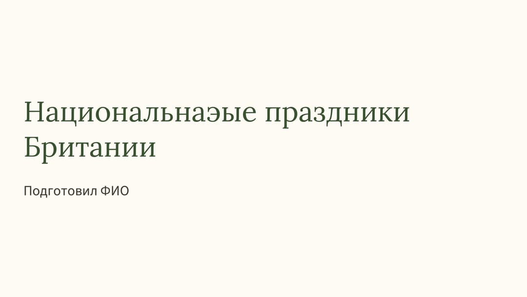 Слайд 1