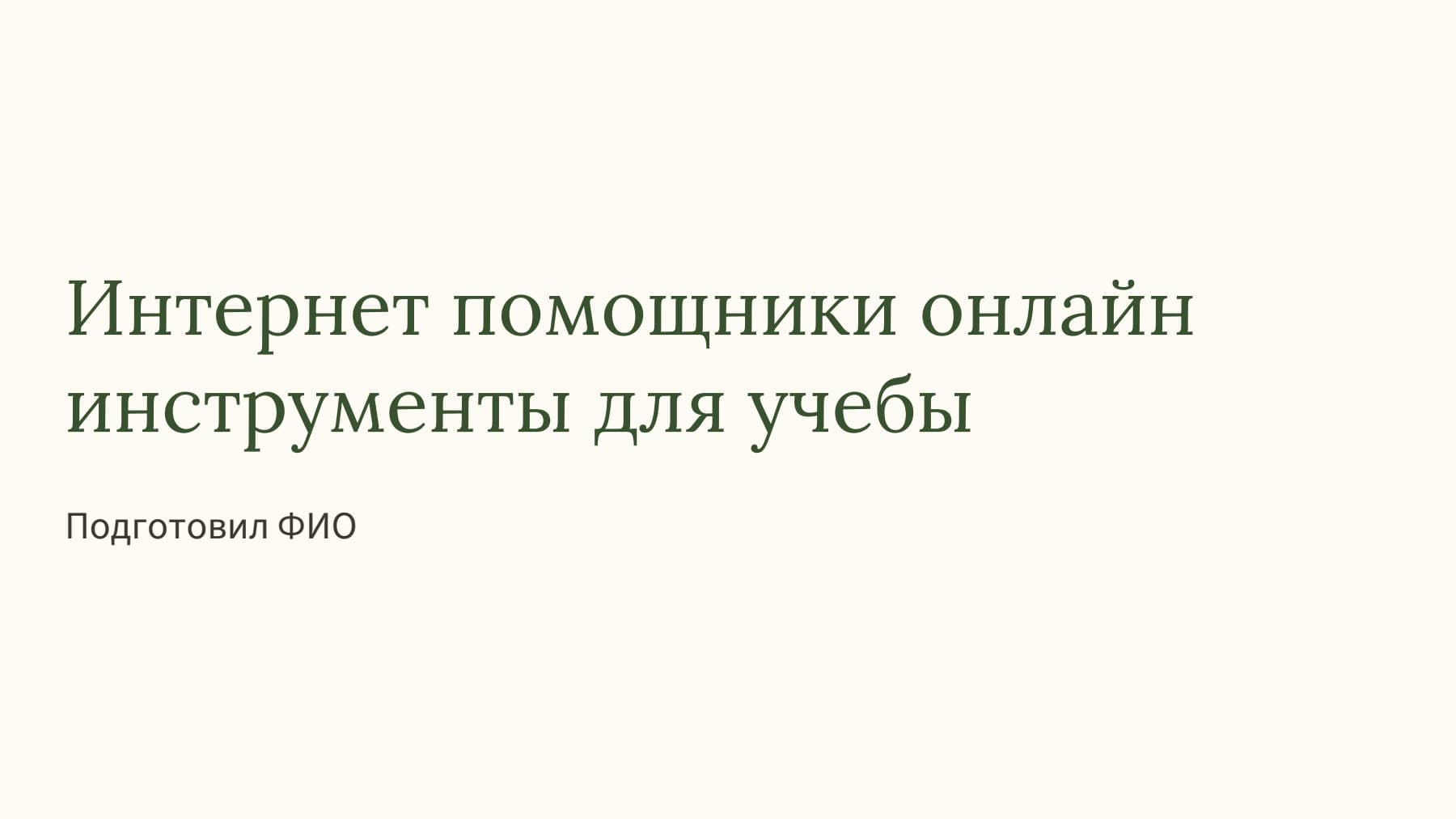 Слайд 1