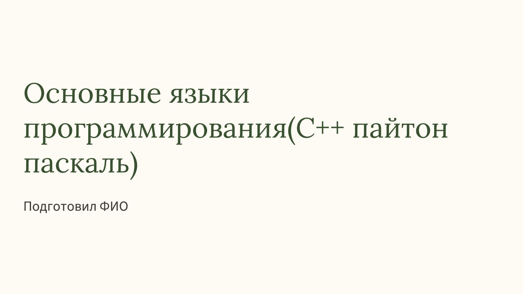 Слайд 1