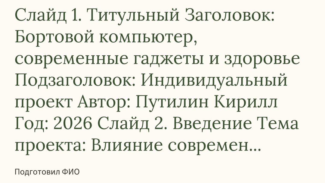 Слайд 1