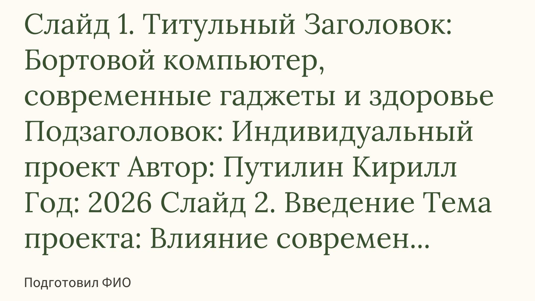 Слайд 1