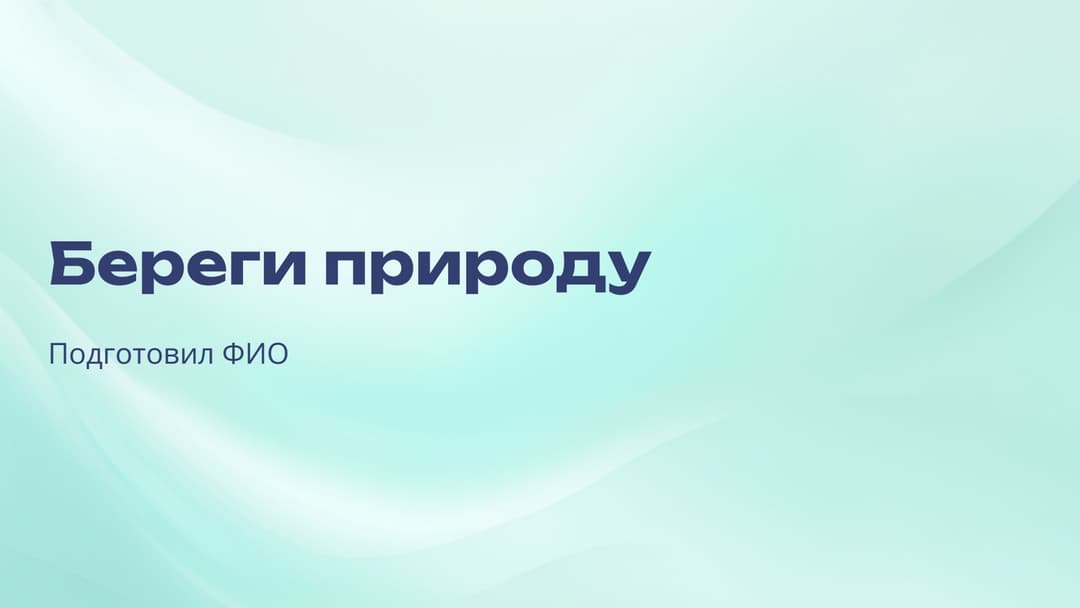Слайд 1