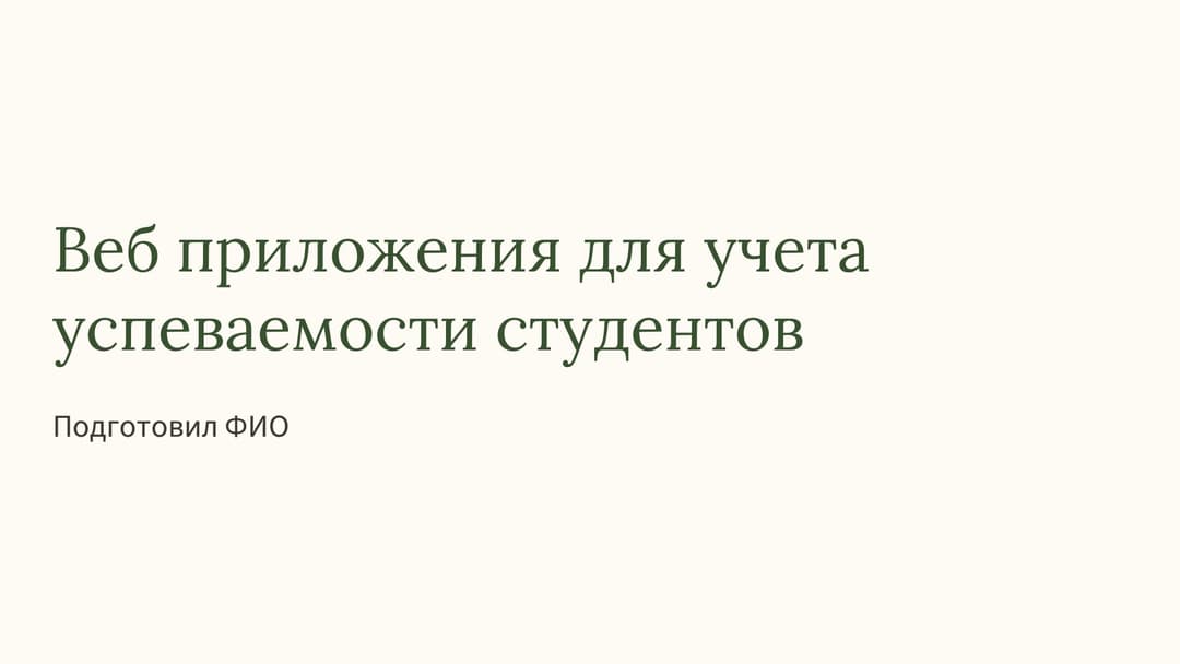 Слайд 1
