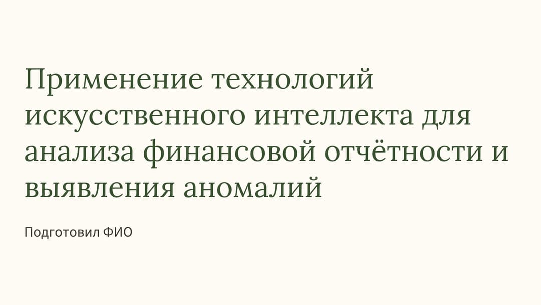 Слайд 1