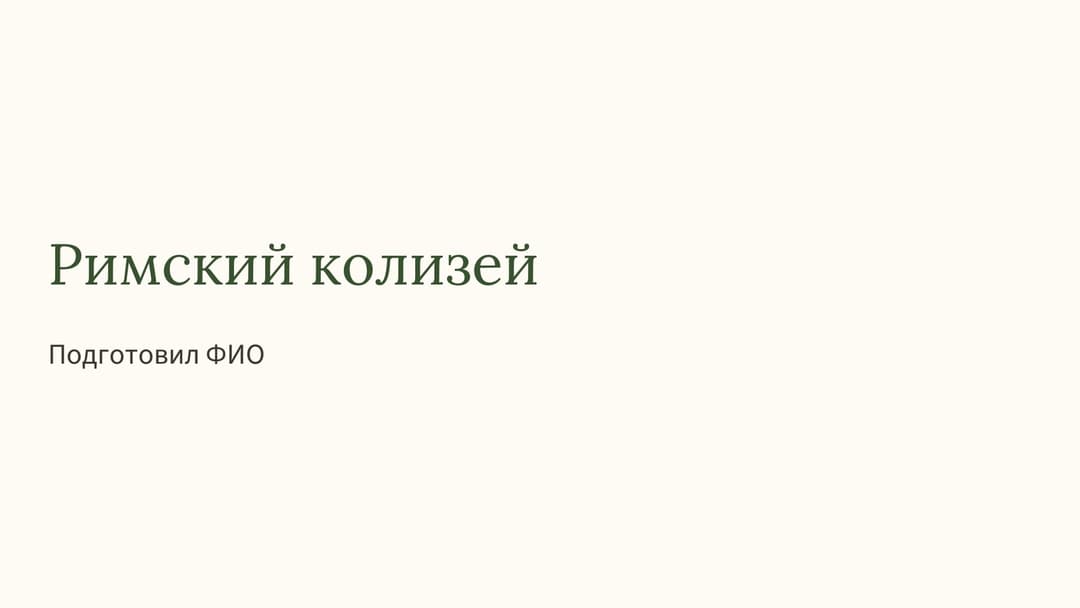Слайд 1