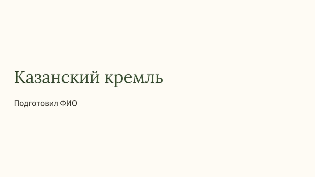 Слайд 1