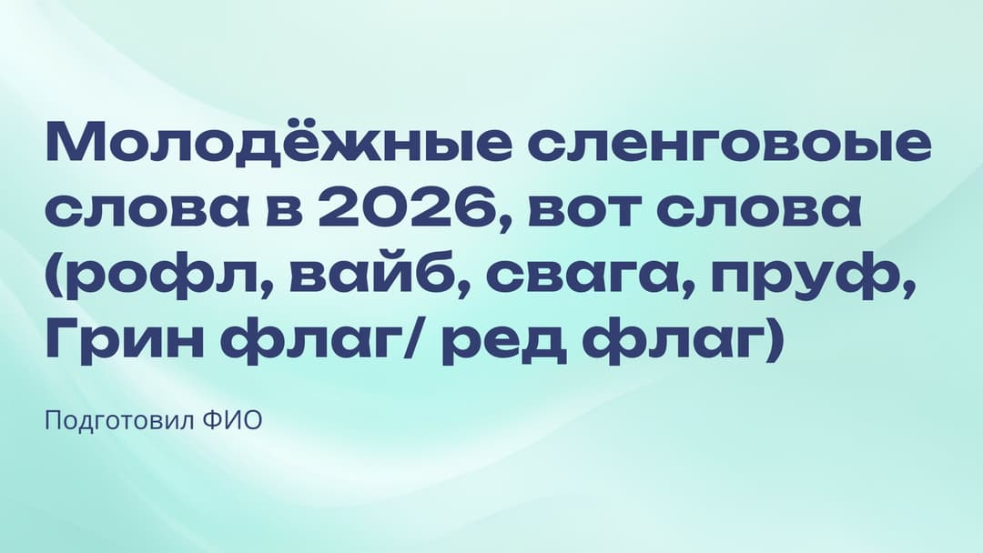 Слайд 1
