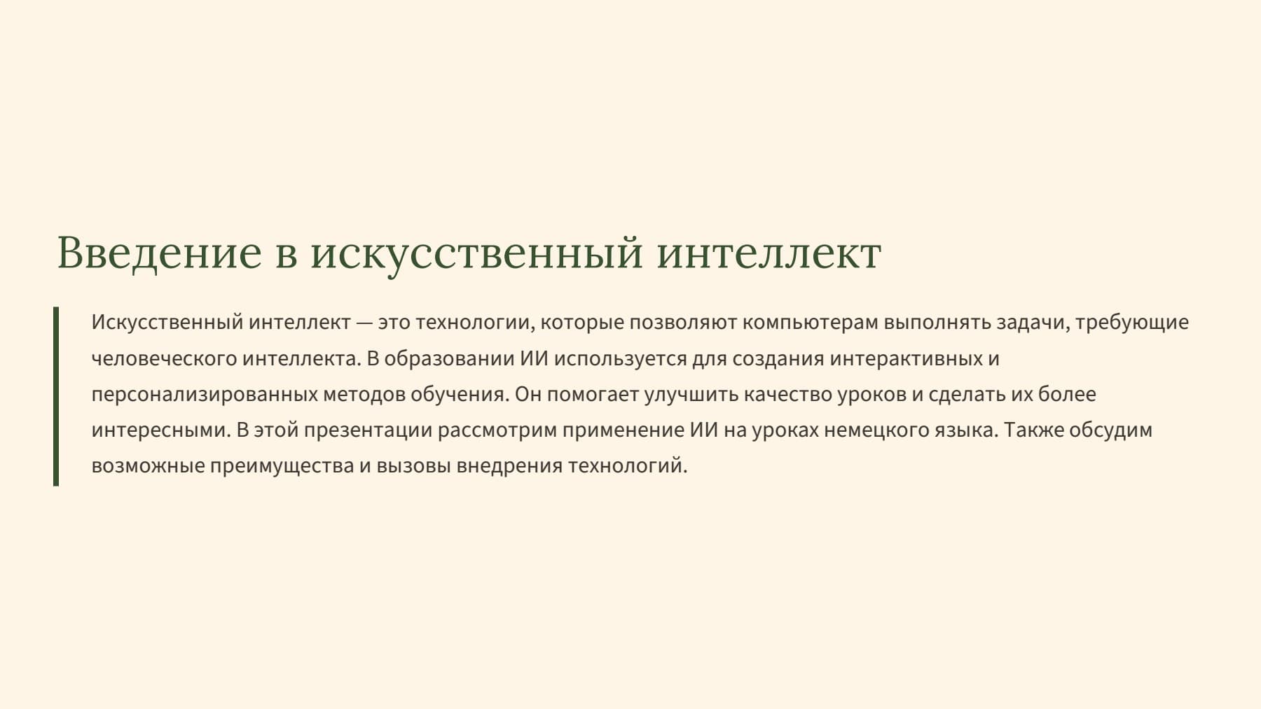 Слайд 2