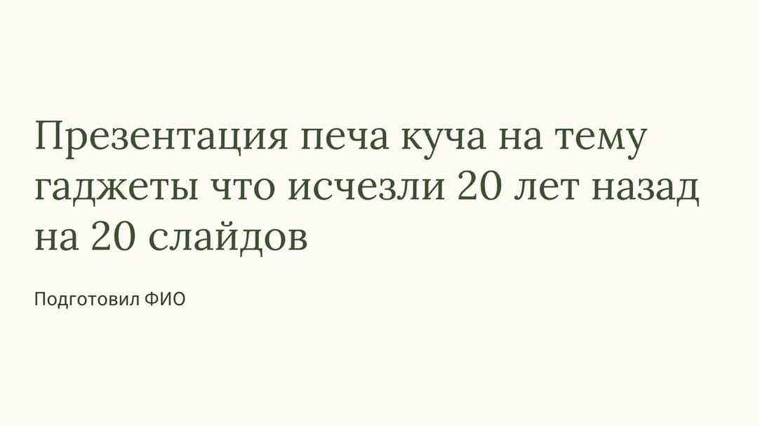 Слайд 1