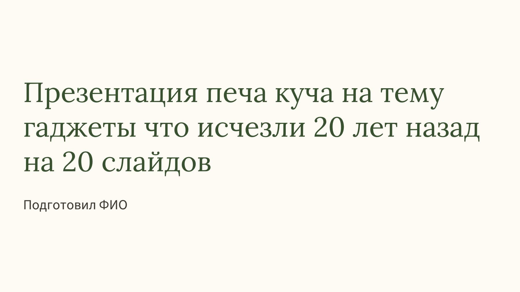 Слайд 1