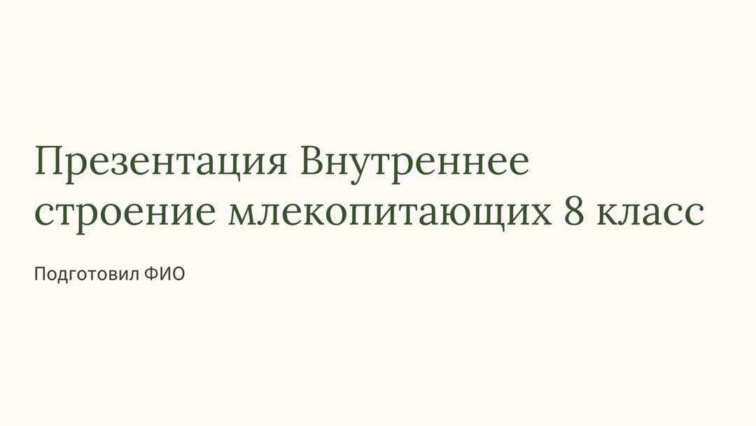 Слайд 1